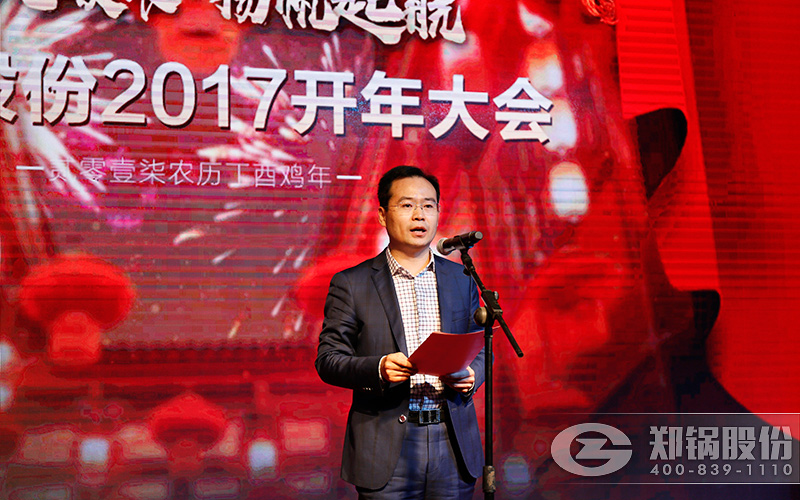2017開年大會
