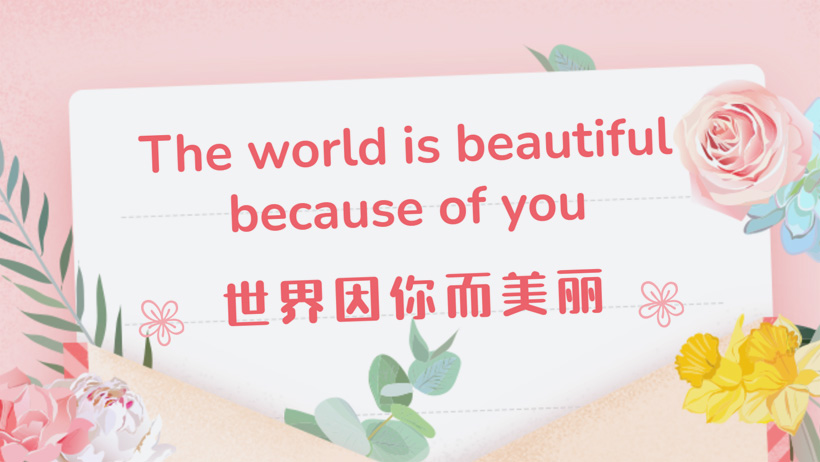 世界因你而美麗：三八婦女節活動