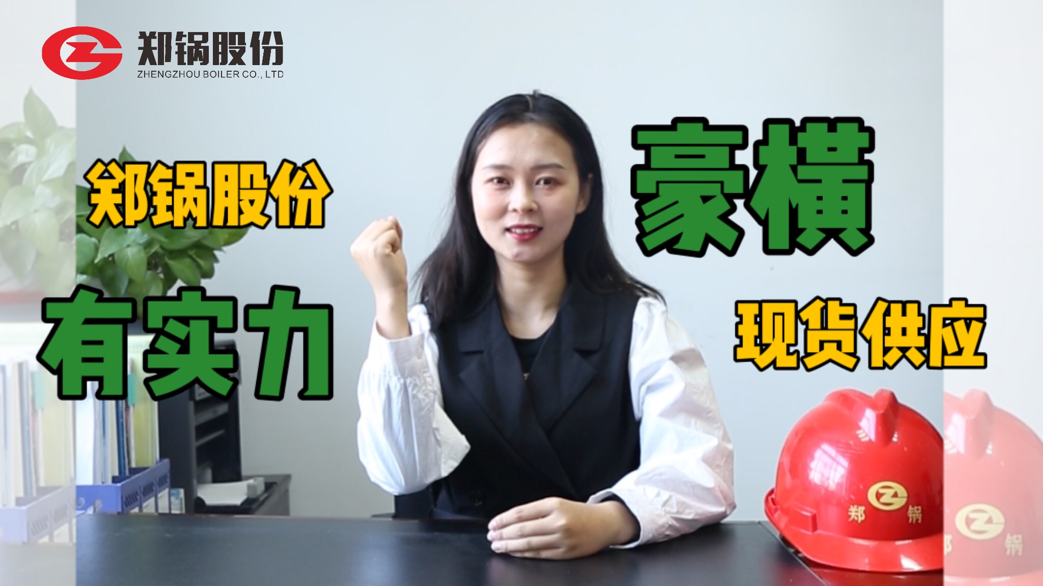 無需等待，您的鍋爐已發貨