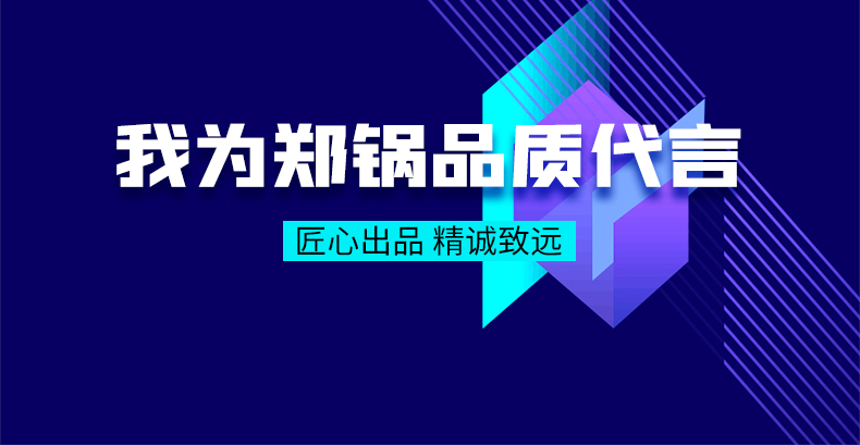 我為鄭鍋品質代言|匠心出品，精誠致遠