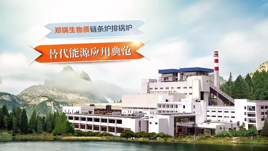 鄭鍋領銜編制行業技術標準，首次統一生物質鏈條爐排鍋爐技術條件！
