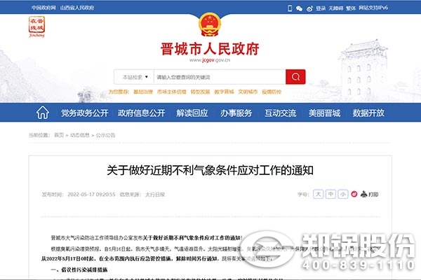 晉城市：2022年65噸及以上在用燃煤鍋爐排放標(biāo)準(zhǔn).jpg