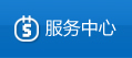 關注客戶